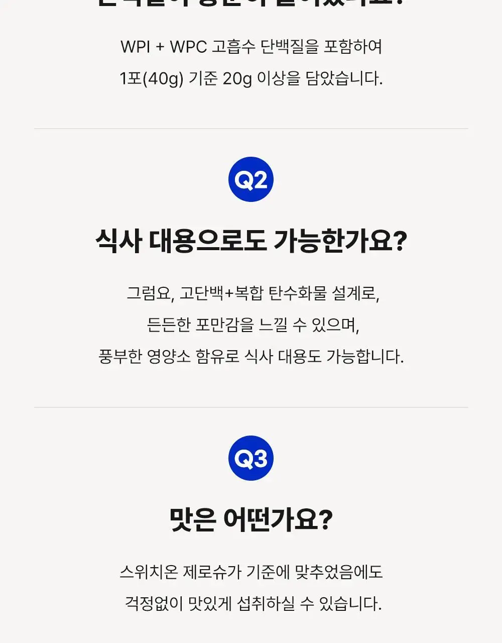 [나나PICK] 스위치온 프로틴 쉐이크 40g 4종 택1 상세페이지 58